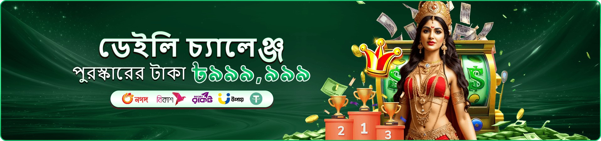 299 bat লগইন অফার