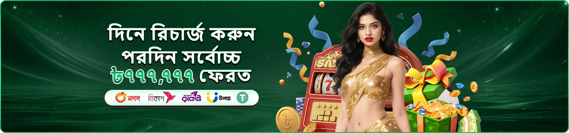 299 bat রিভিউ ব্যানার
